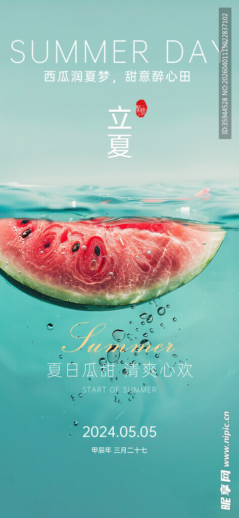 夏日水中的鲜切西瓜