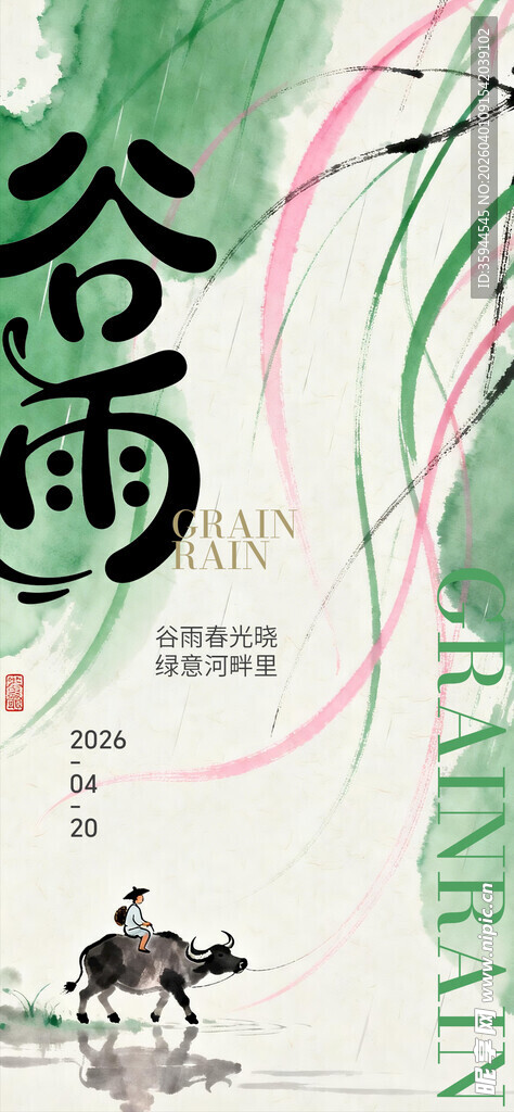 谷雨时节农耕景象