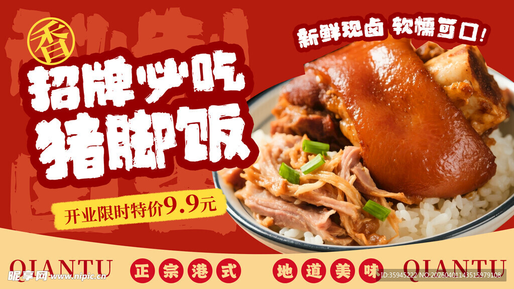 招牌猪脚饭 美味诱人