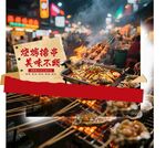 街头烧烤美食  烟火气满满