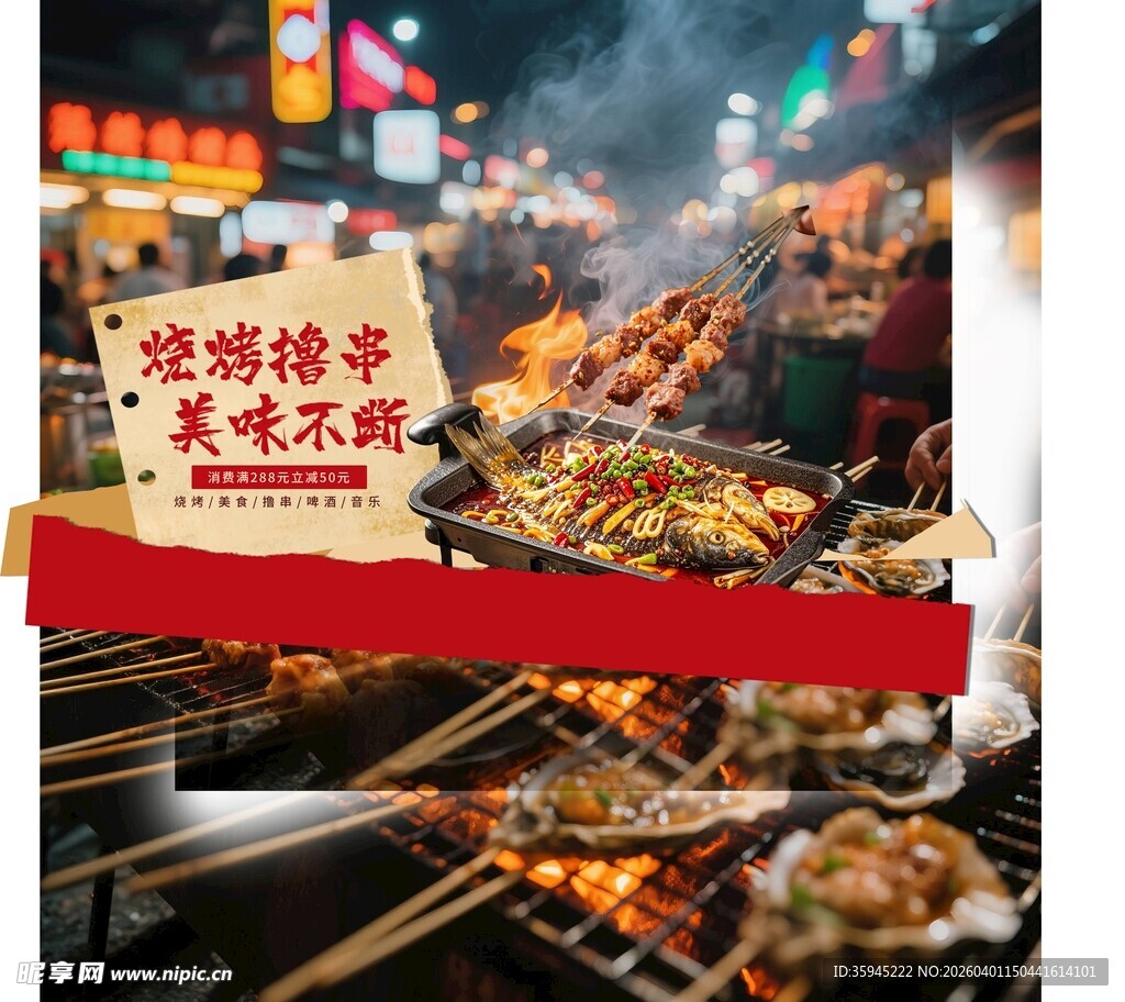 街头烧烤美食  烟火气满满