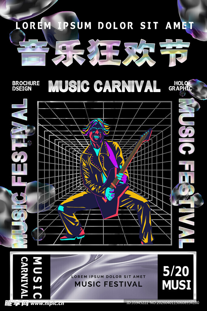 音乐狂欢节海报