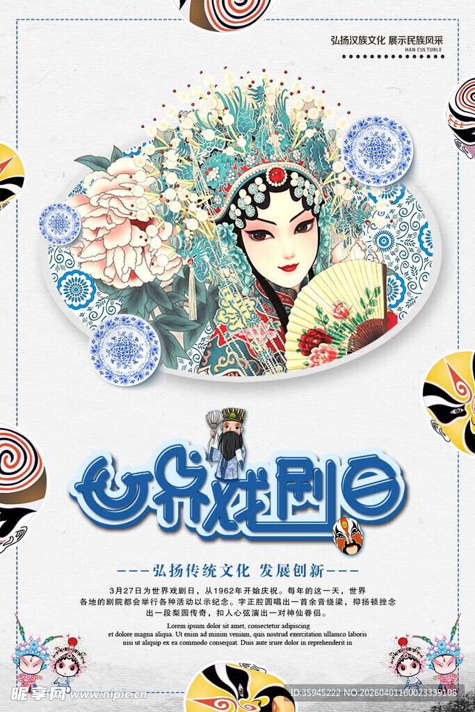 世界戏剧日海报设计