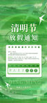 清明节放假通知