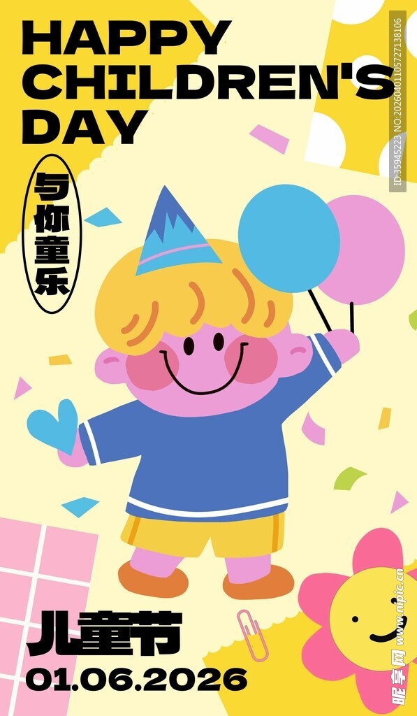 儿童欢乐庆六一