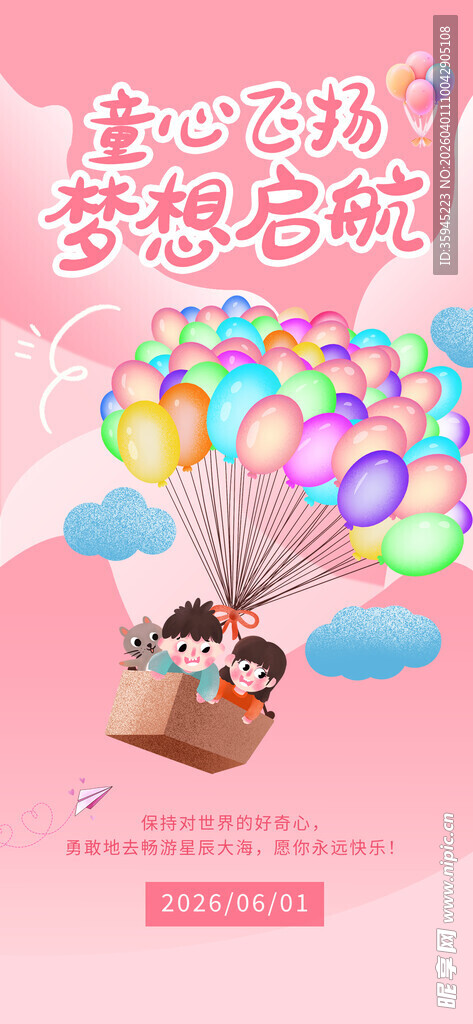 儿童节梦幻气球载着萌趣礼物
