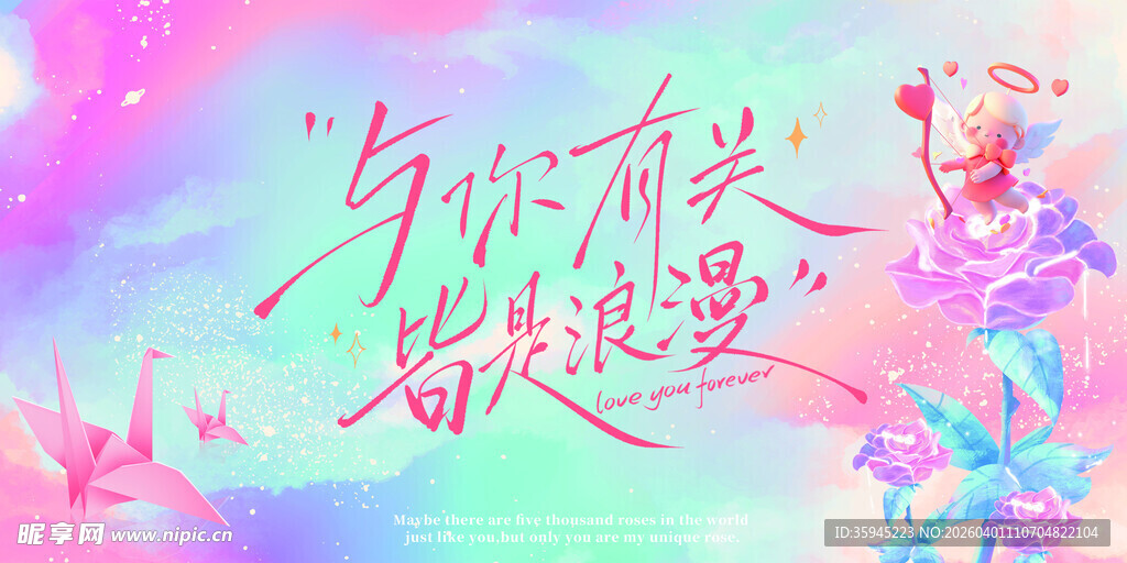 与你共赴浪漫梦幻之旅