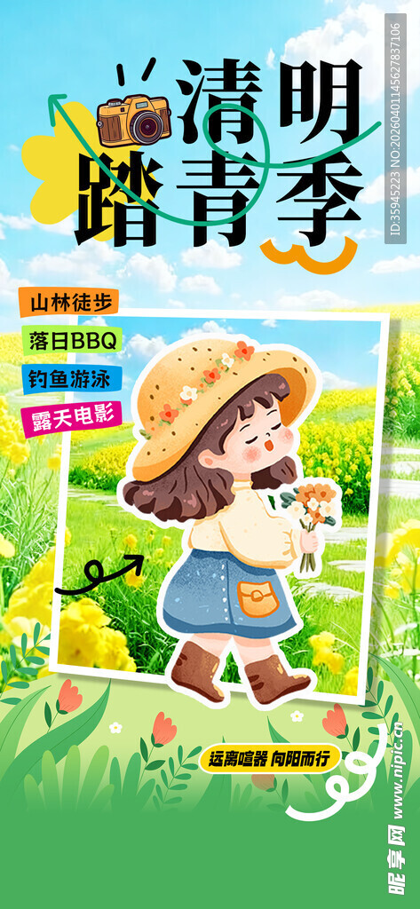 清明踏青季插画