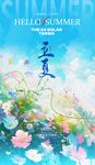 立夏夏日花卉插画海报