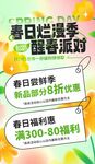 春日促销季 醒春派对优惠