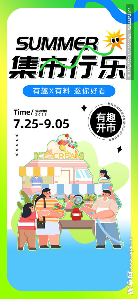 集市行乐畅享夏日美好