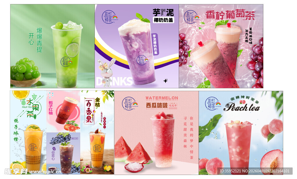 奶茶 饮品 果汁 海报