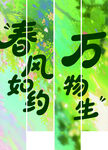 春日条幅
