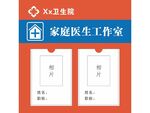 家庭医生工作室宣传牌