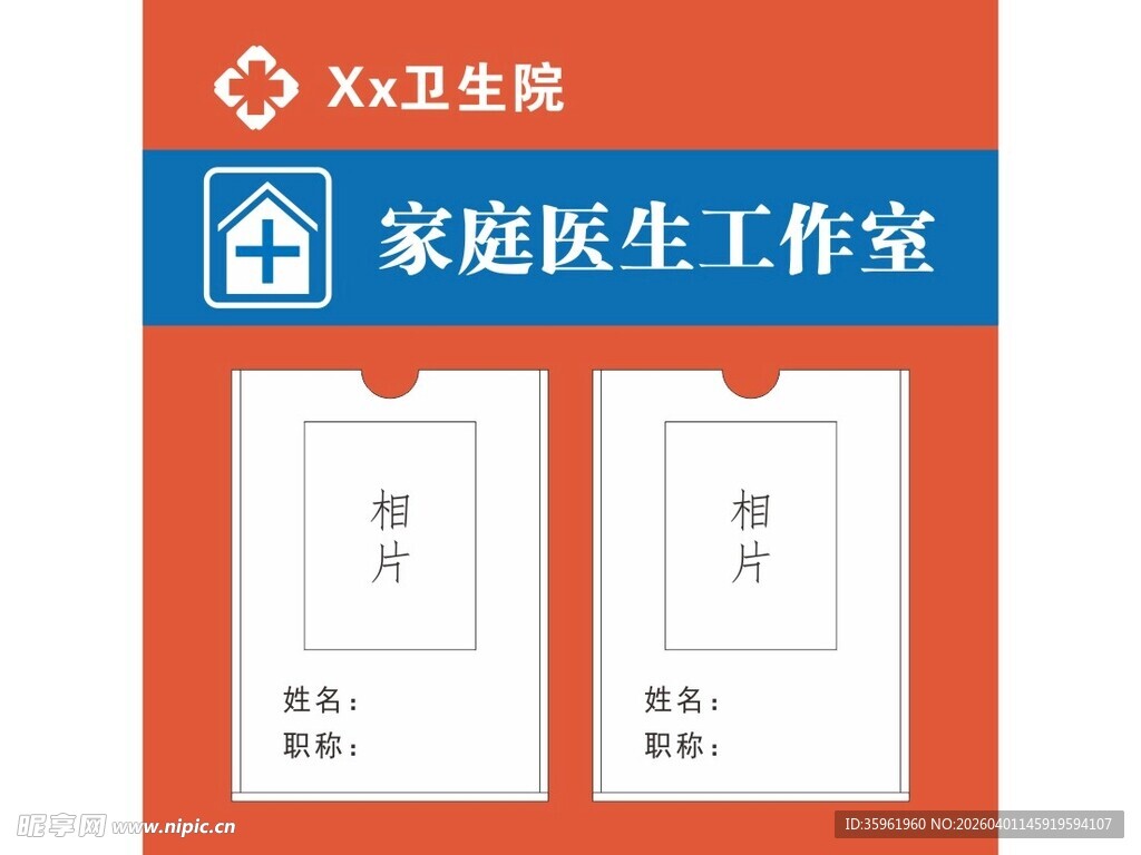 家庭医生工作室宣传牌