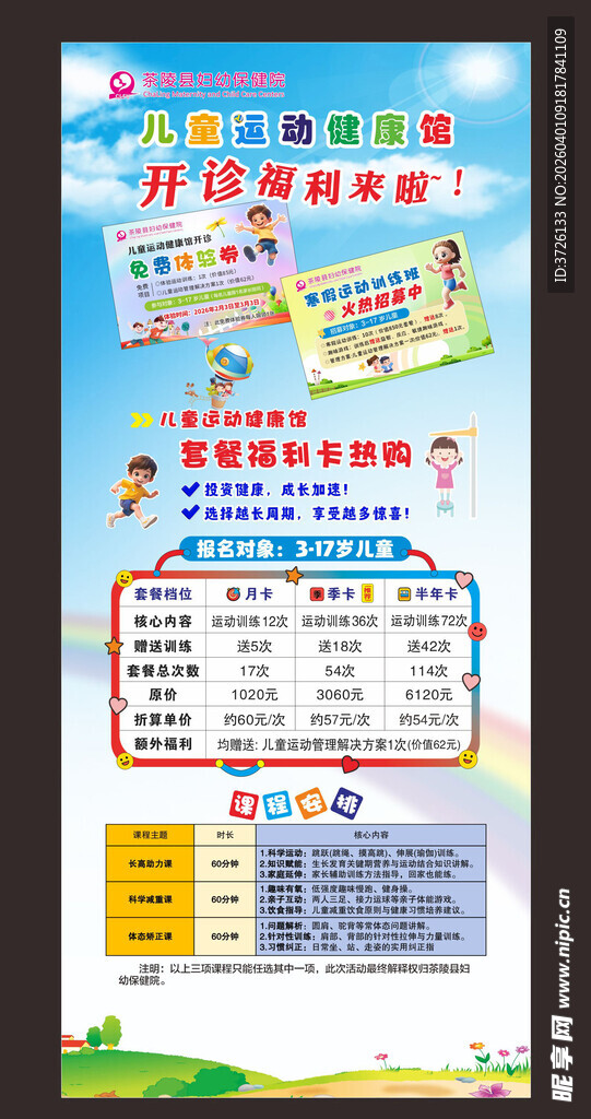 儿童运动馆展架