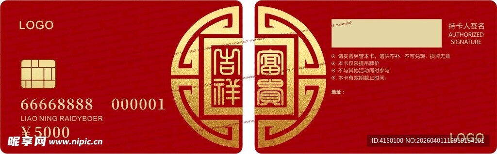 中式红色名片会员卡VIP卡设计