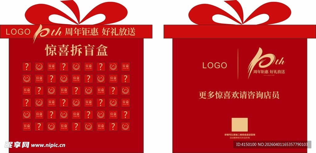 红色拆盲盒 促销 周年庆