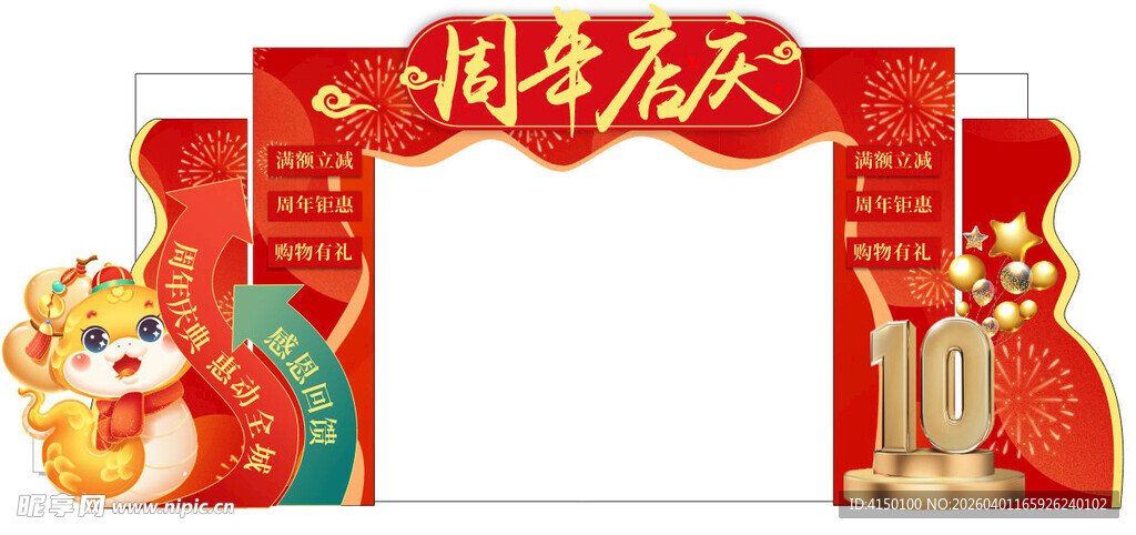 周年喜庆拱门装饰