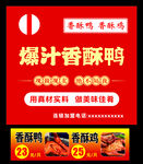爆汁香酥鸭  促销海报