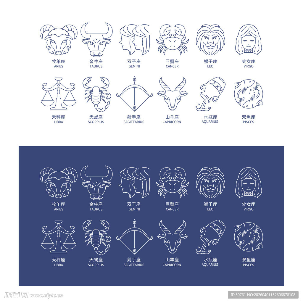 十二星座矢量图