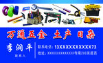 万鑫五金生产用品名片
