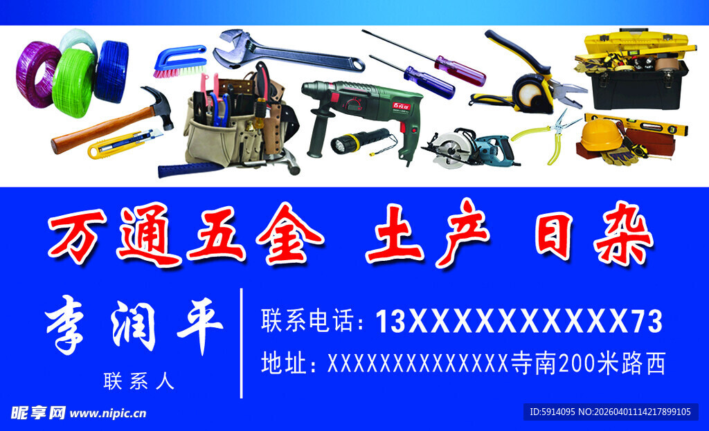 万鑫五金生产用品名片