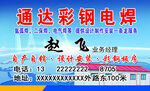 通达彩钢电焊业务名片