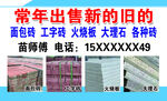 常年售新旧建材及电器名片