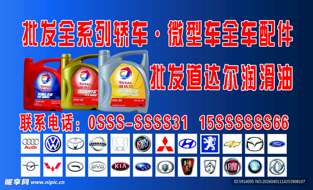 批发各种车辆配件名片