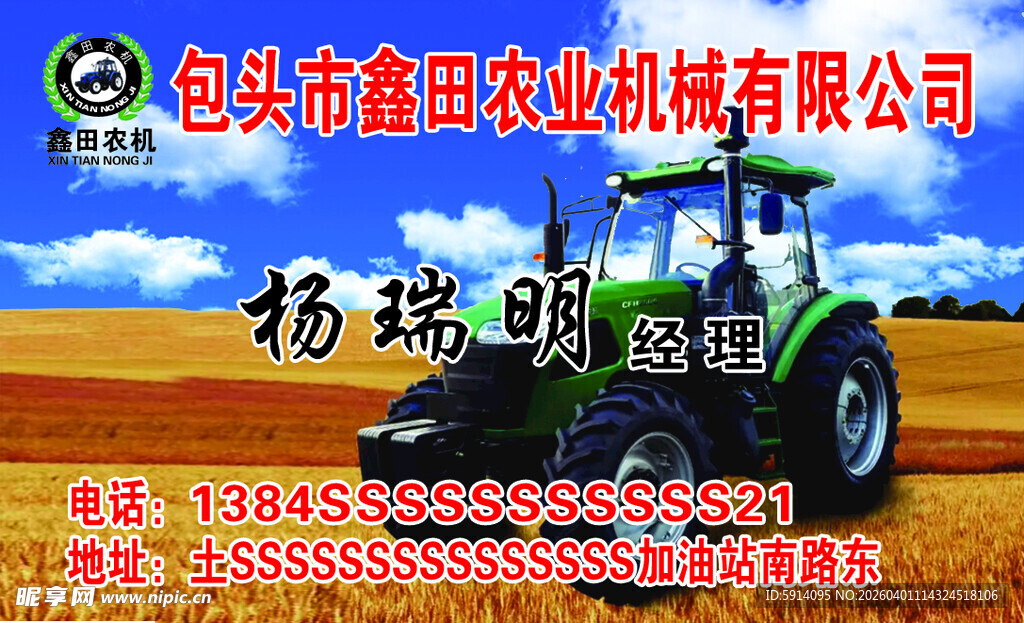拖拉机销售名片