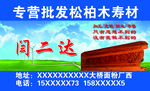 松柏木材批发名片