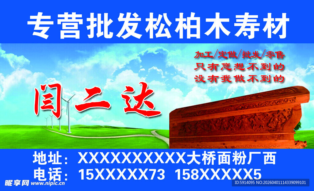 松柏木材批发名片