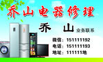 电器修理服务名片