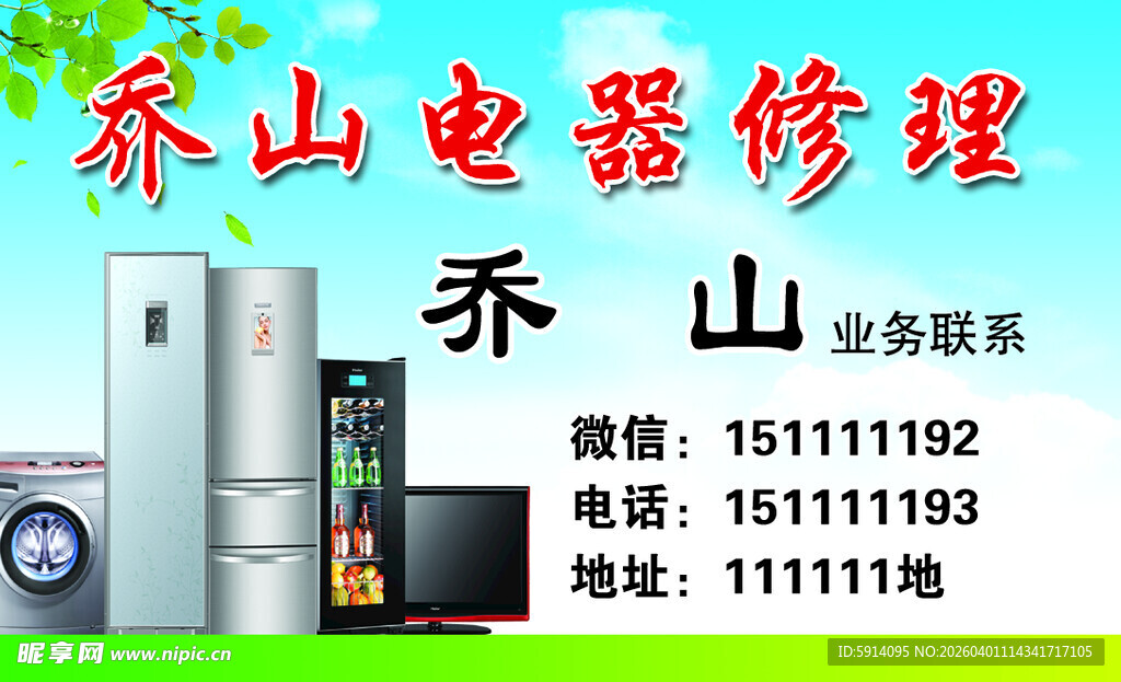 电器修理服务名片