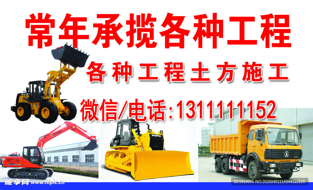 常年揽工程土方施工服务