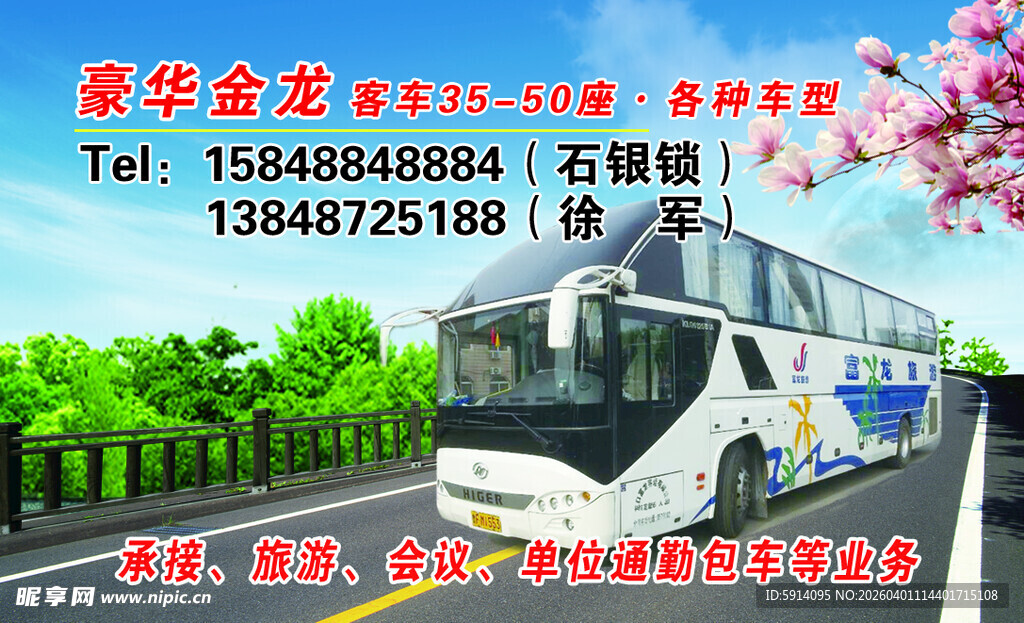 豪华旅游大巴租赁服务名片