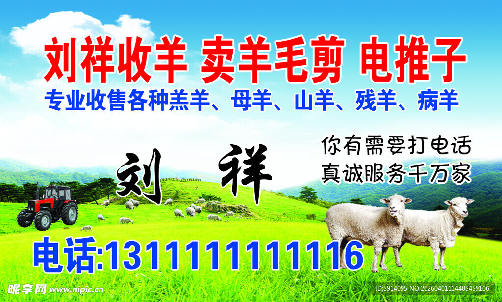 收羊毛卖毛电推子名片