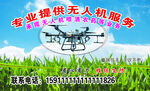 专业植保无人机服务名片