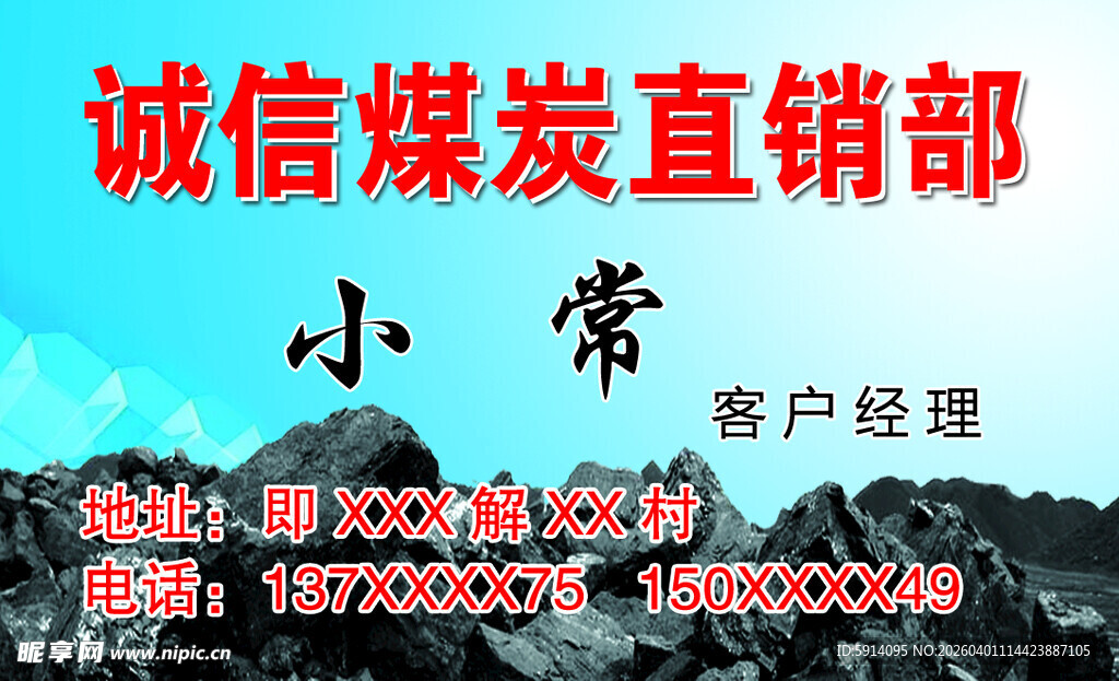 诚信煤发直销部名片