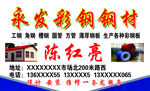 永发彩钢钢材名片