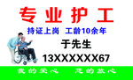 专业护工名片