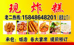 现炸糕售卖广告名片