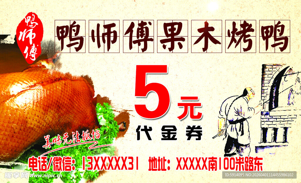 傅果木烤鸭代金券