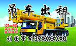 吊车出租名片