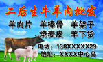 二后生牛羊肉批发名片