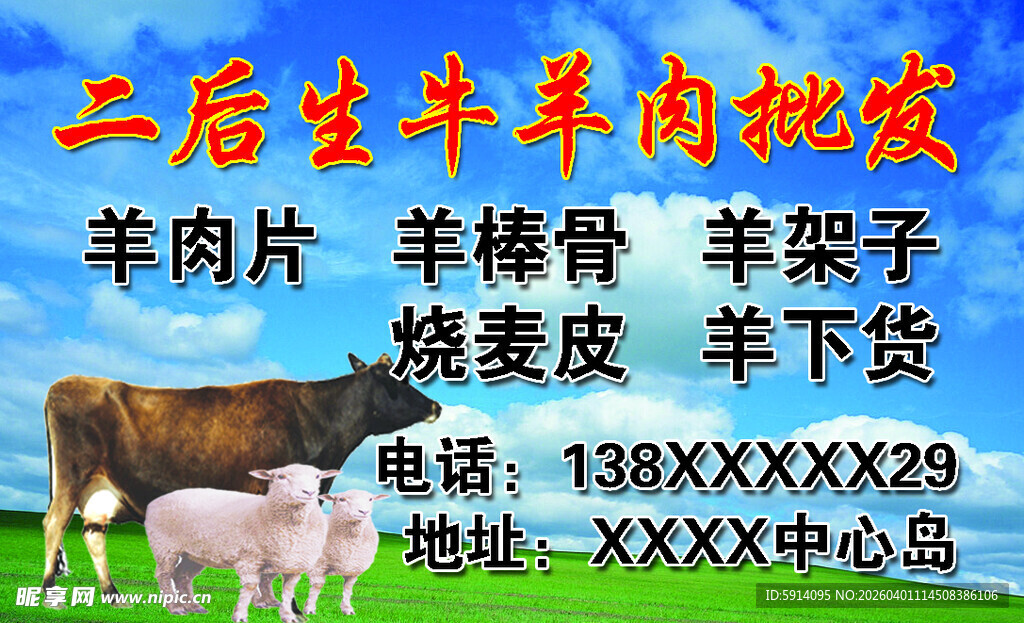 二后生牛羊肉批发名片