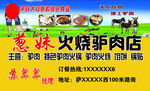 重庆烧烤驴肉店宣传海报