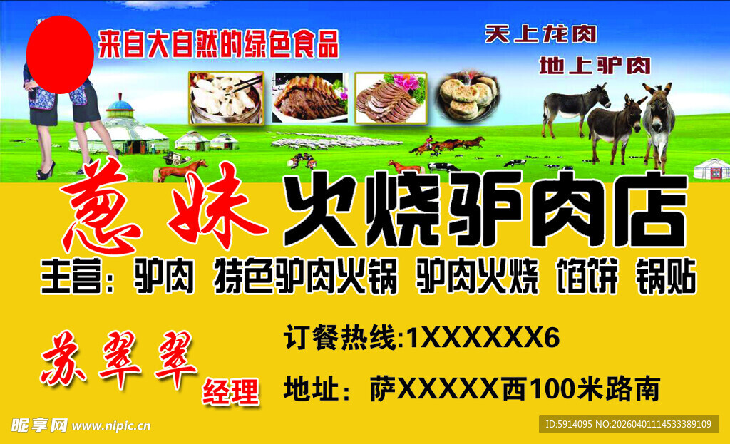重庆烧烤驴肉店宣传海报