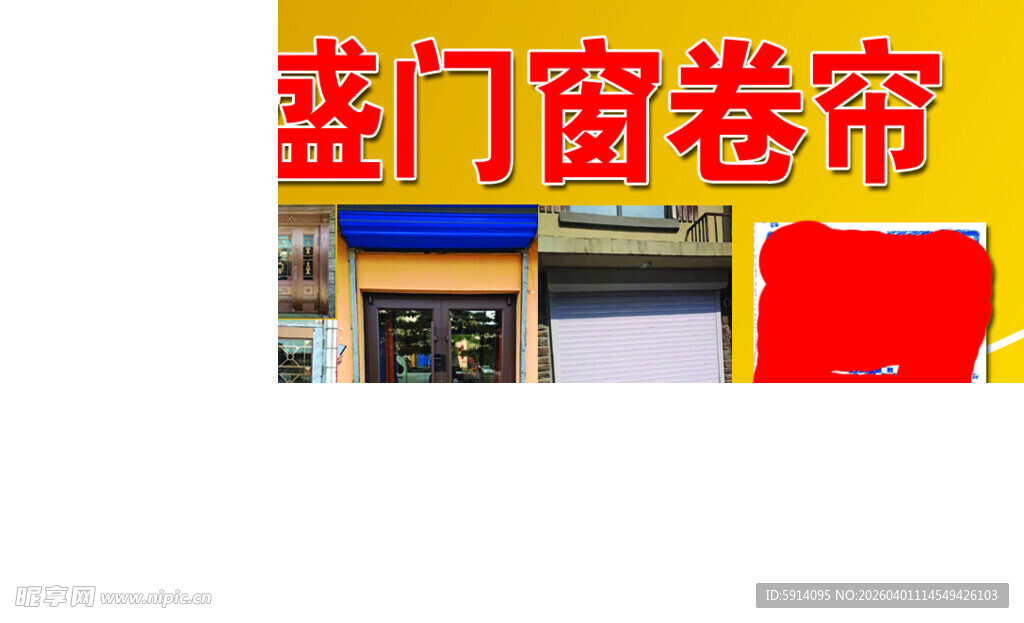 盛门窗帘店展示名片